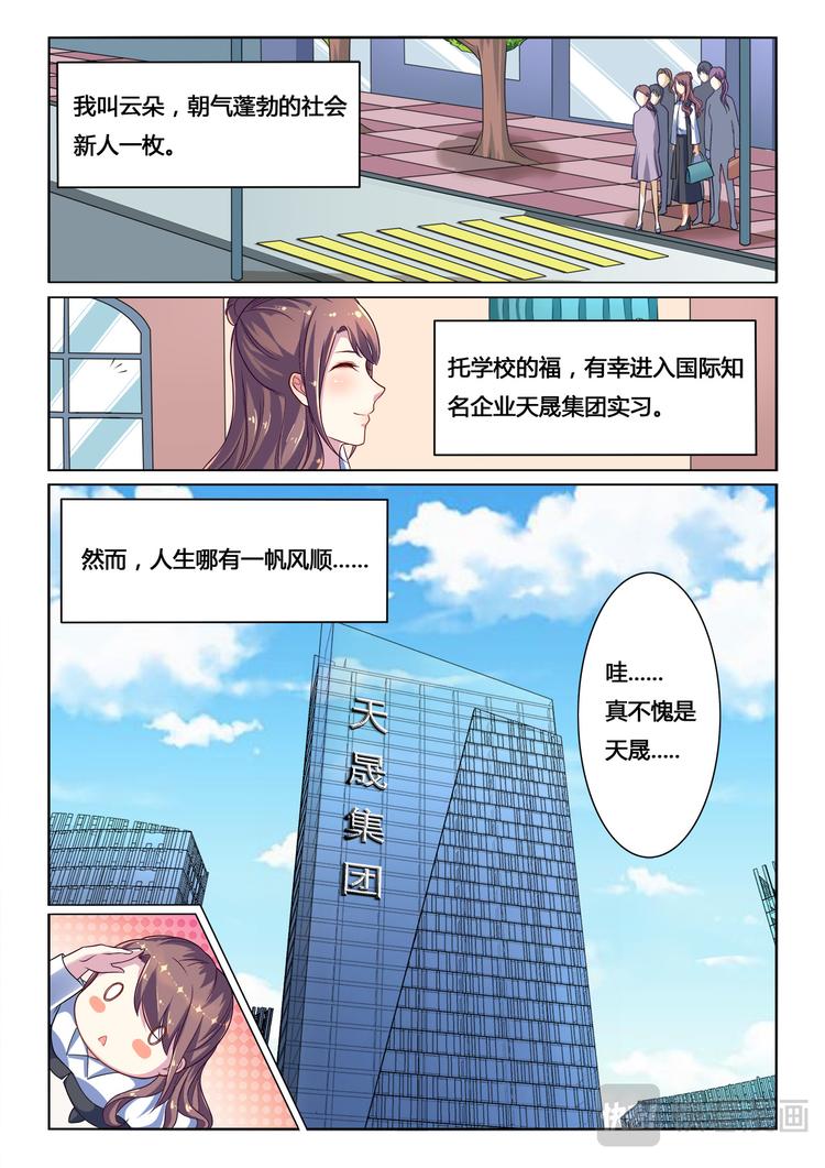 《绯闻总裁攻略日记》第1话 第4页