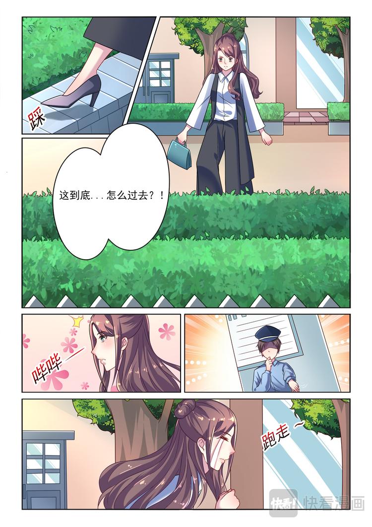 《绯闻总裁攻略日记》第1话 第6页