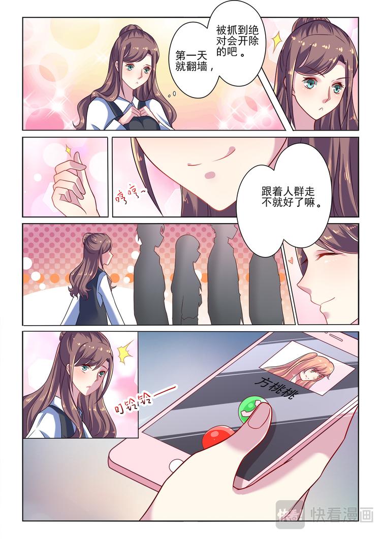 《绯闻总裁攻略日记》第1话 第7页