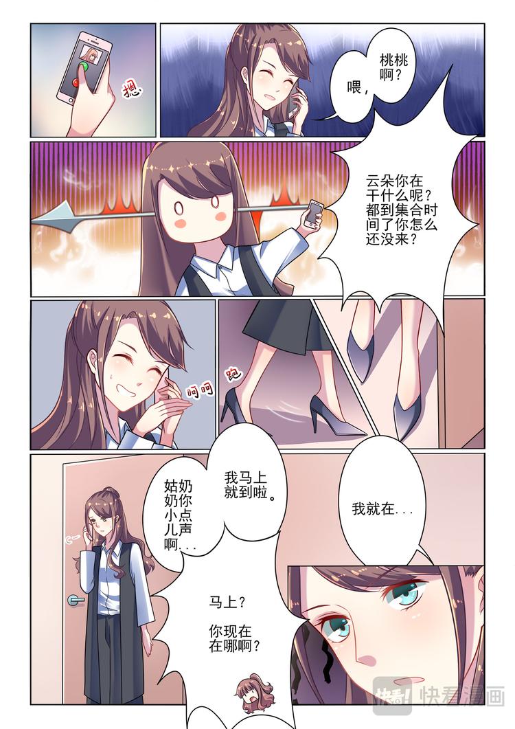 《绯闻总裁攻略日记》第1话 第8页