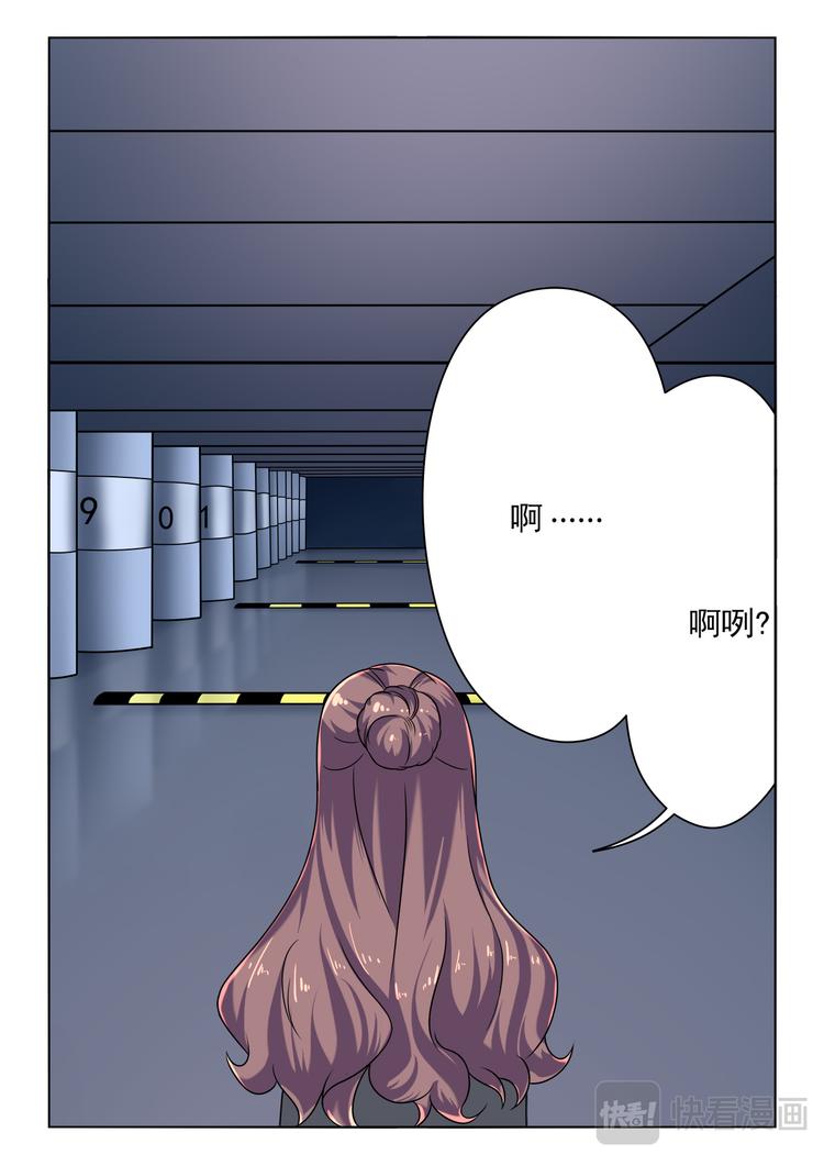 《绯闻总裁攻略日记》第1话 第9页