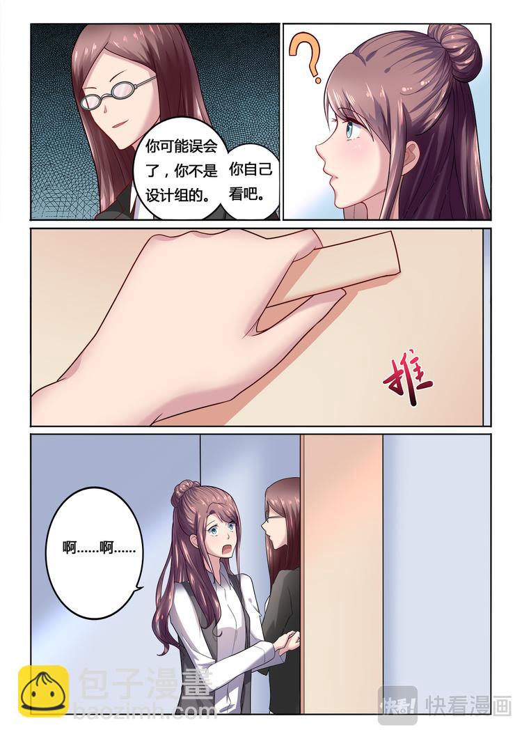 《绯闻总裁攻略日记》第4话 第11页