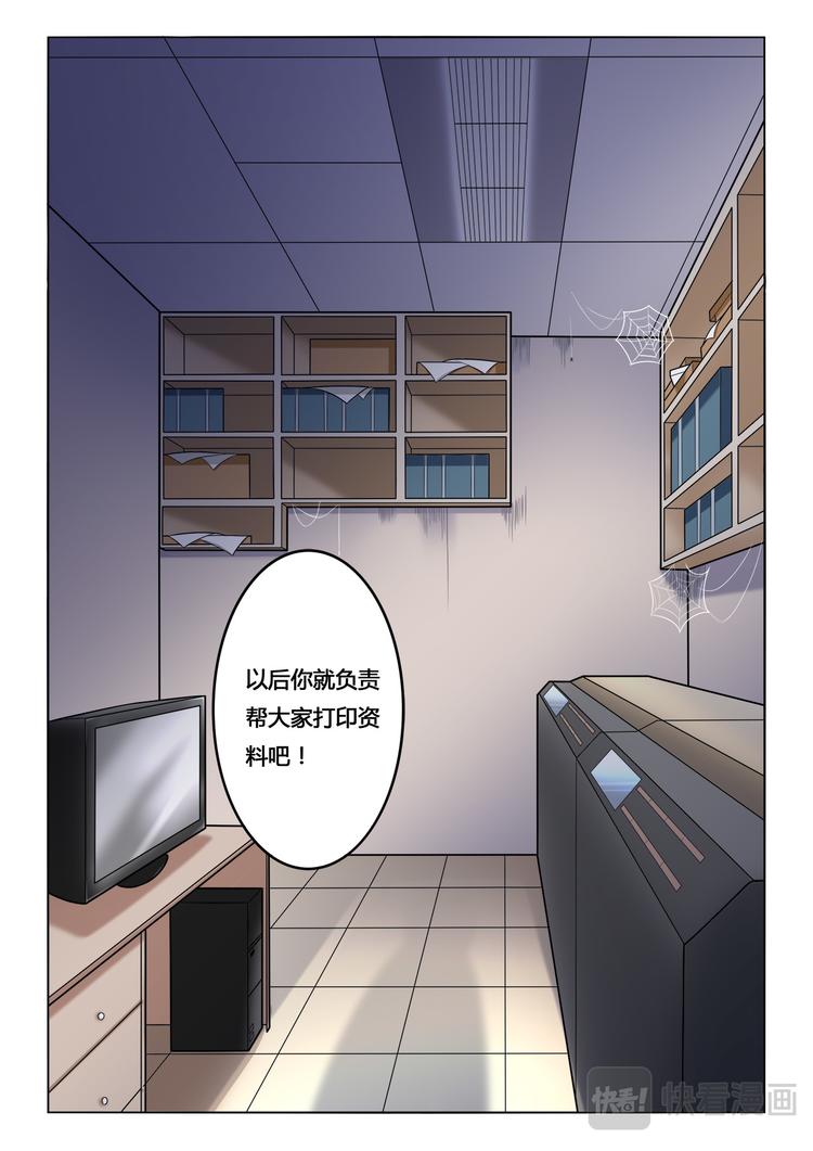 《绯闻总裁攻略日记》第4话 第12页