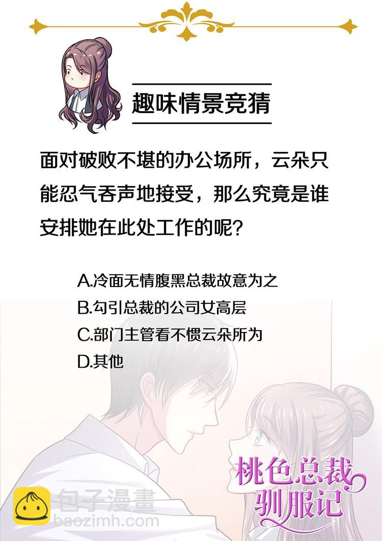 《绯闻总裁攻略日记》第4话 第13页
