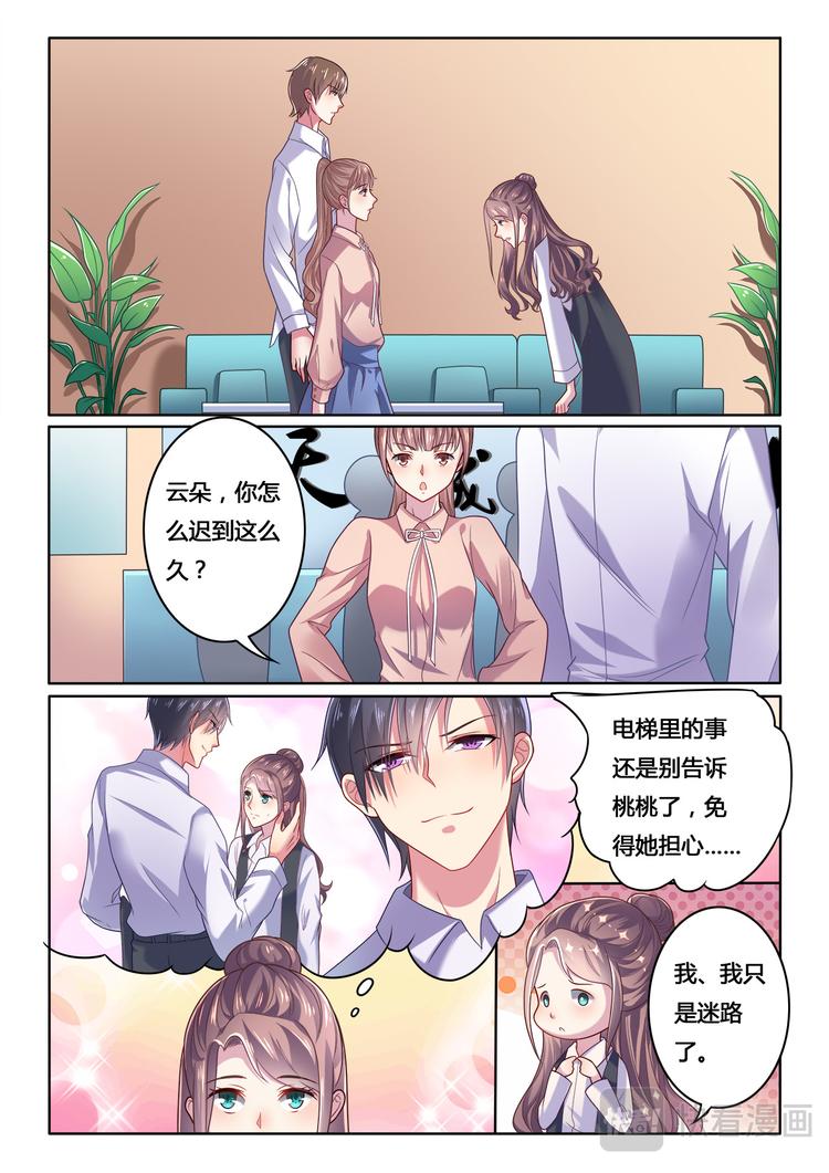 《绯闻总裁攻略日记》第4话 第3页
