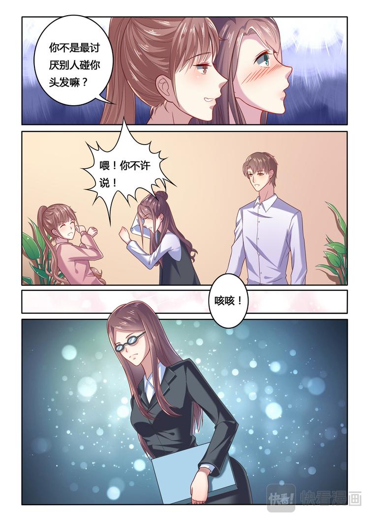 《绯闻总裁攻略日记》第4话 第5页