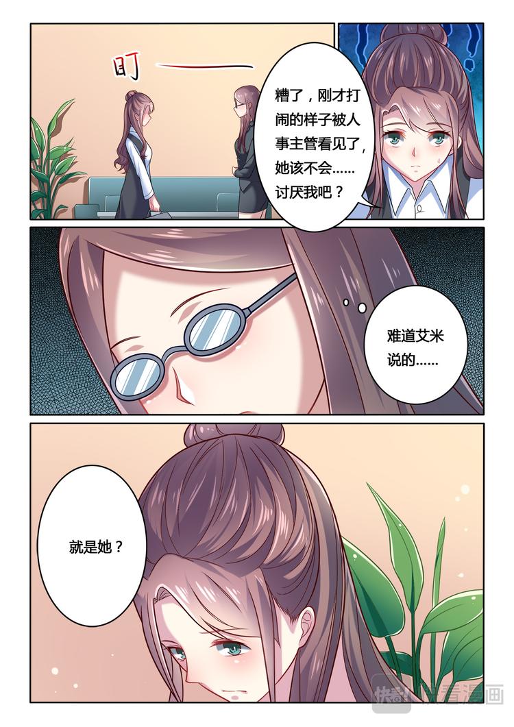 《绯闻总裁攻略日记》第4话 第6页