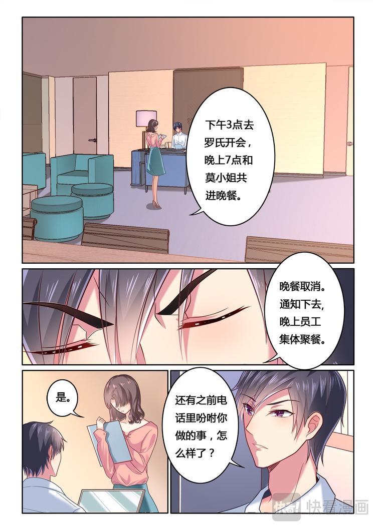 《绯闻总裁攻略日记》第4话 第7页