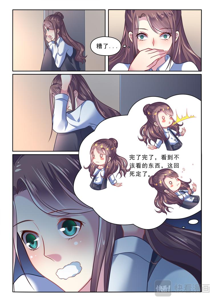 《绯闻总裁攻略日记》第2话 第3页