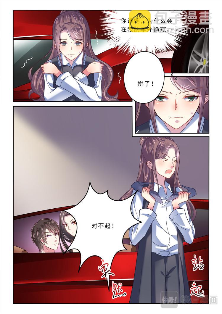 《绯闻总裁攻略日记》第2话 第4页