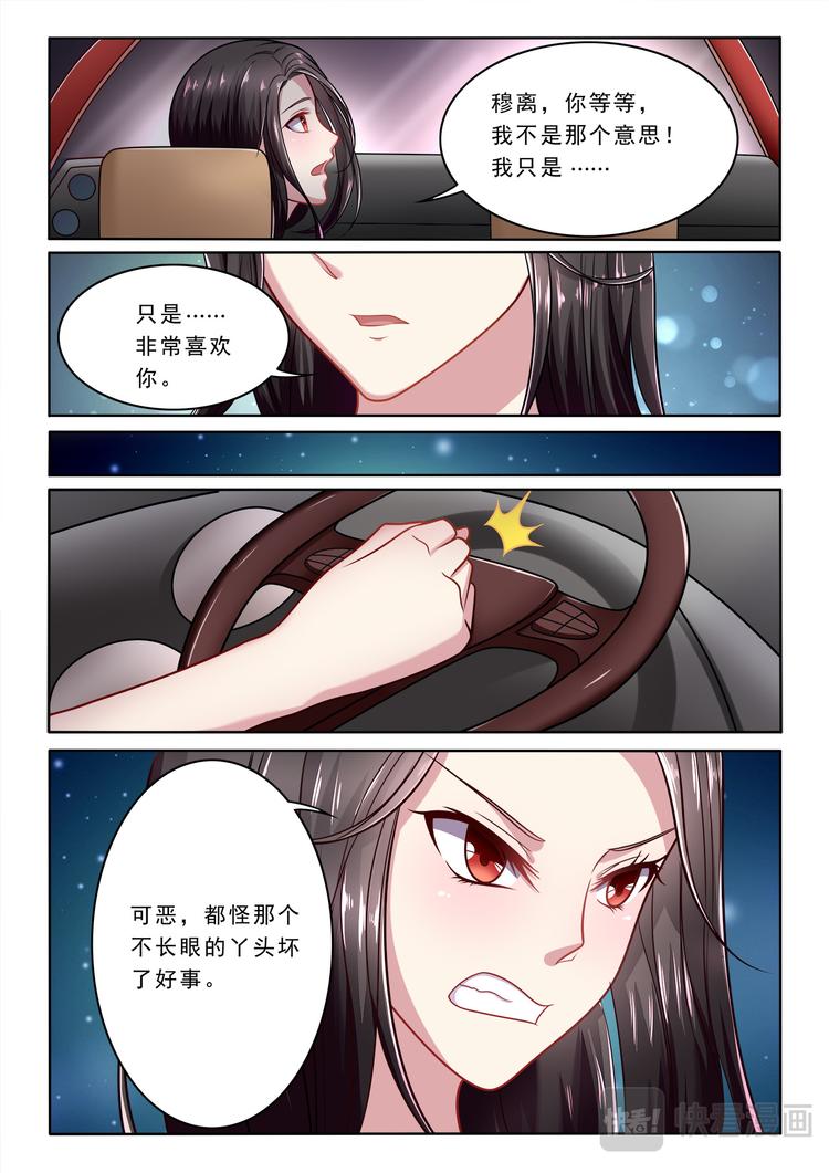 《绯闻总裁攻略日记》第2话 第7页