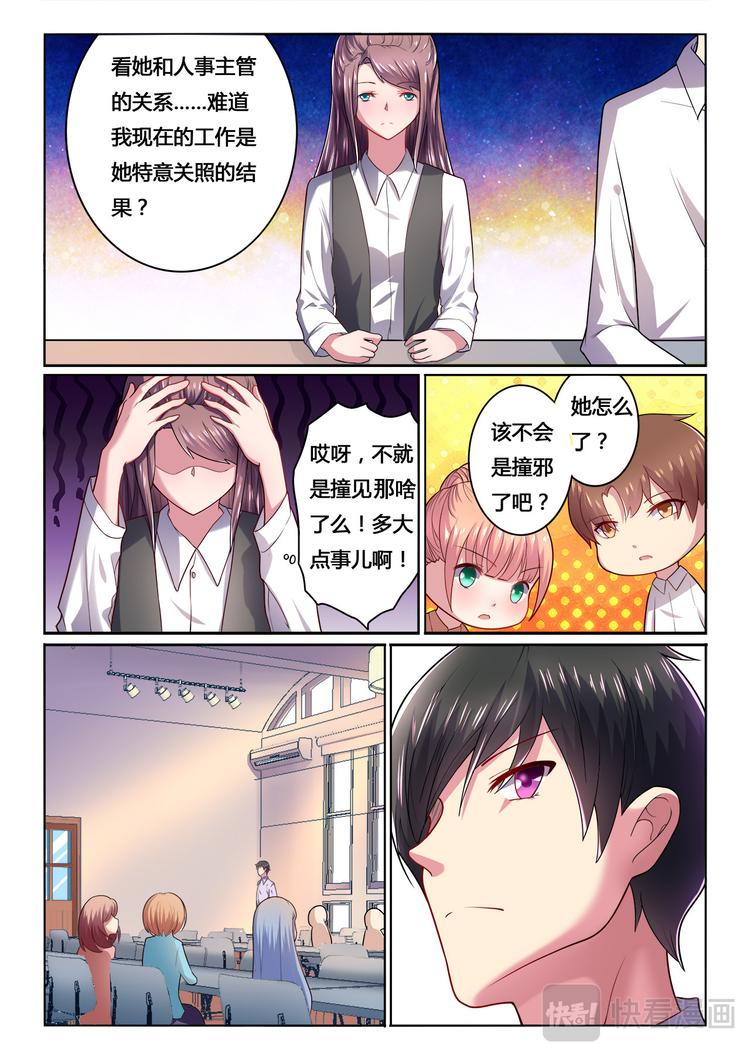 《绯闻总裁攻略日记》第5话 第10页