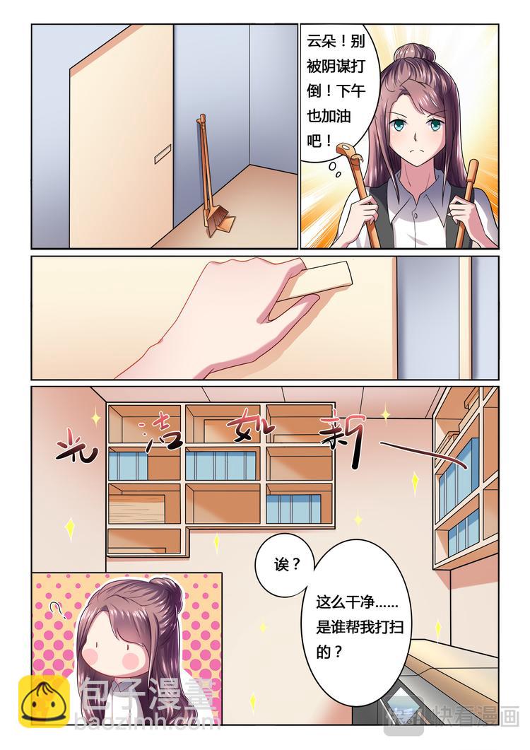 《绯闻总裁攻略日记》第5话 第11页