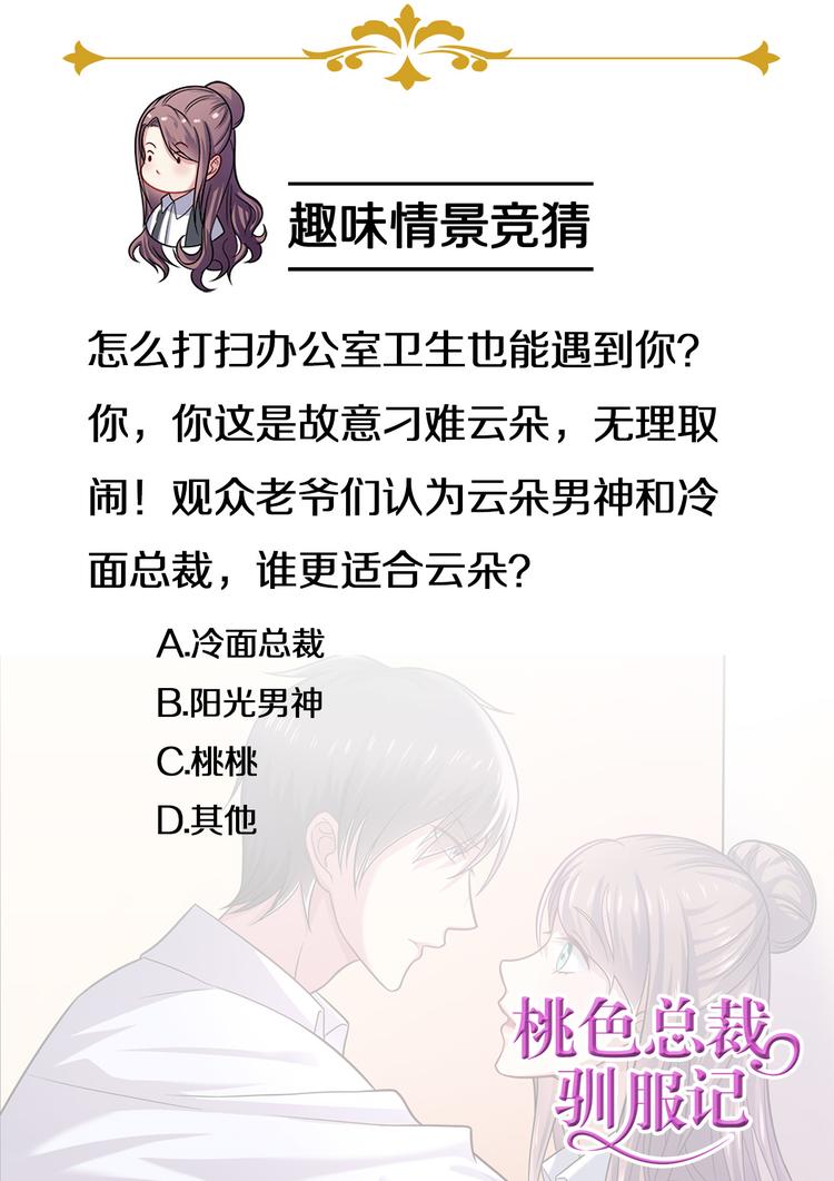 《绯闻总裁攻略日记》第5话 第14页