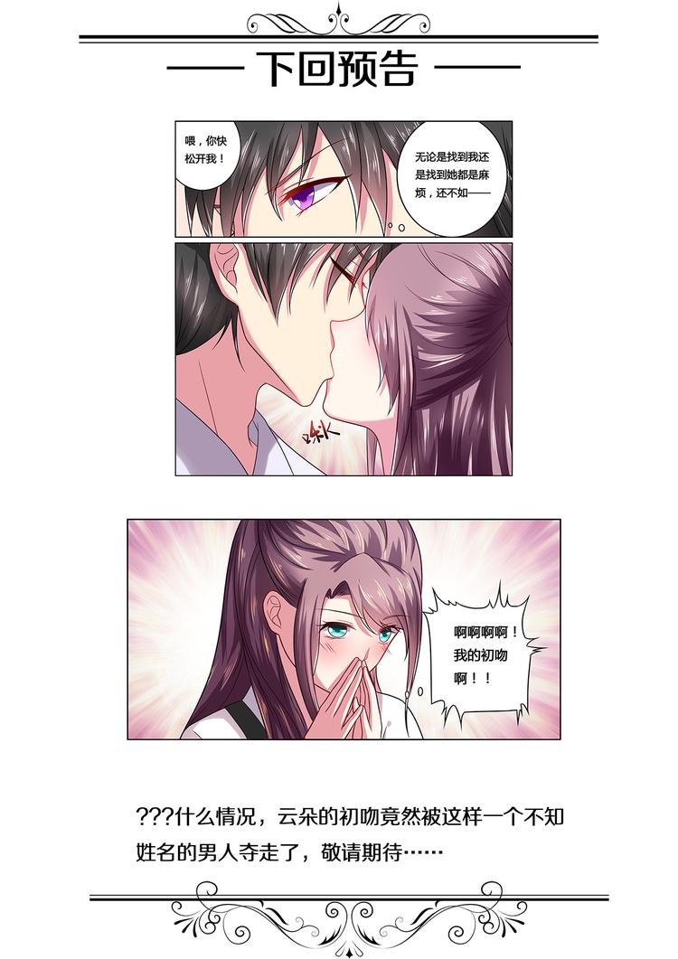 《绯闻总裁攻略日记》第5话 第15页
