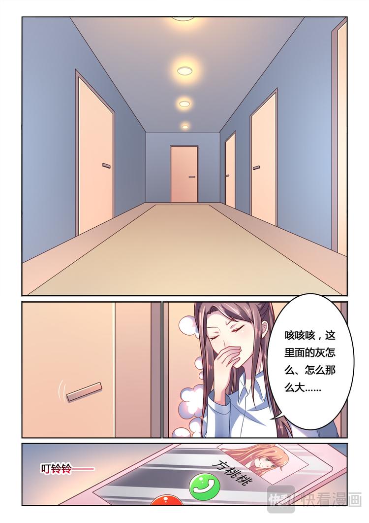 《绯闻总裁攻略日记》第5话 第2页