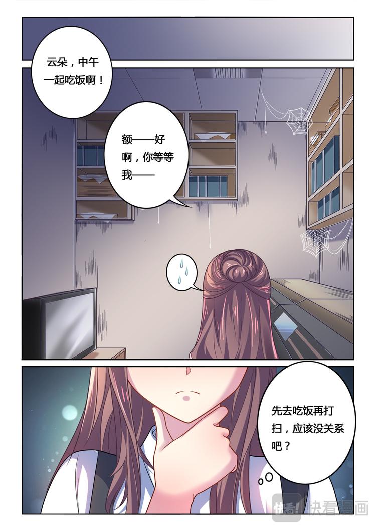 《绯闻总裁攻略日记》第5话 第3页