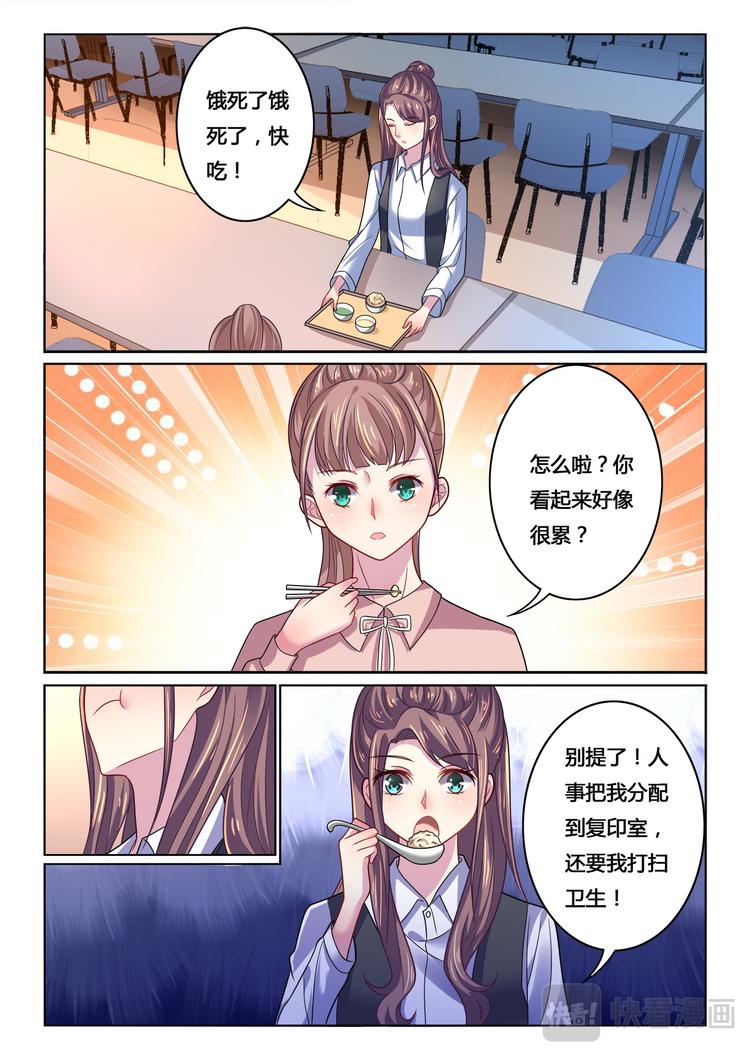 《绯闻总裁攻略日记》第5话 第5页