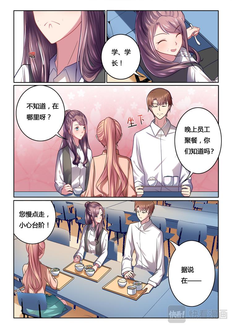 《绯闻总裁攻略日记》第5话 第8页