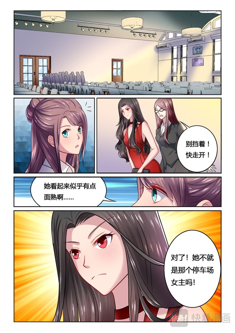 《绯闻总裁攻略日记》第5话 第9页