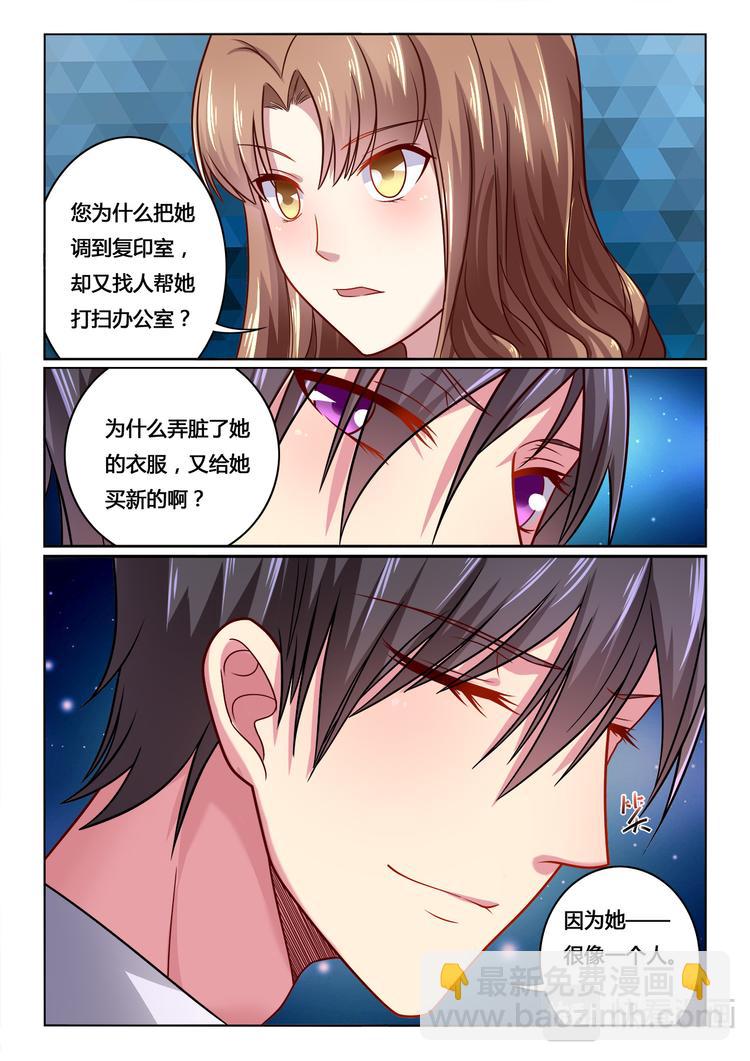 《绯闻总裁攻略日记》第7话 第10页