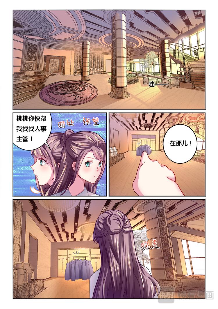 《绯闻总裁攻略日记》第7话 第11页