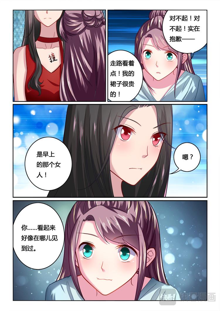 《绯闻总裁攻略日记》第7话 第12页