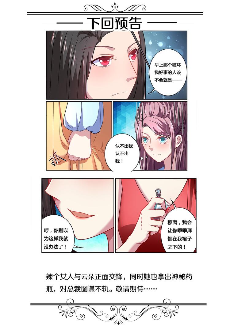 《绯闻总裁攻略日记》第7话 第13页