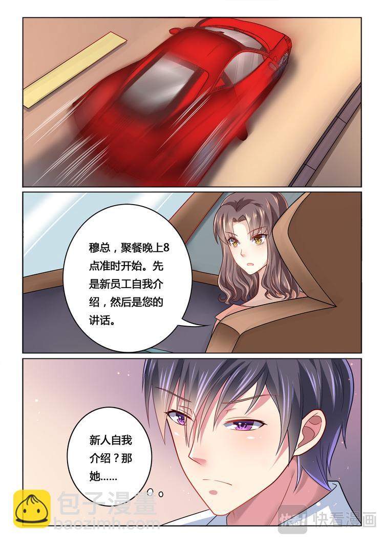 《绯闻总裁攻略日记》第7话 第2页