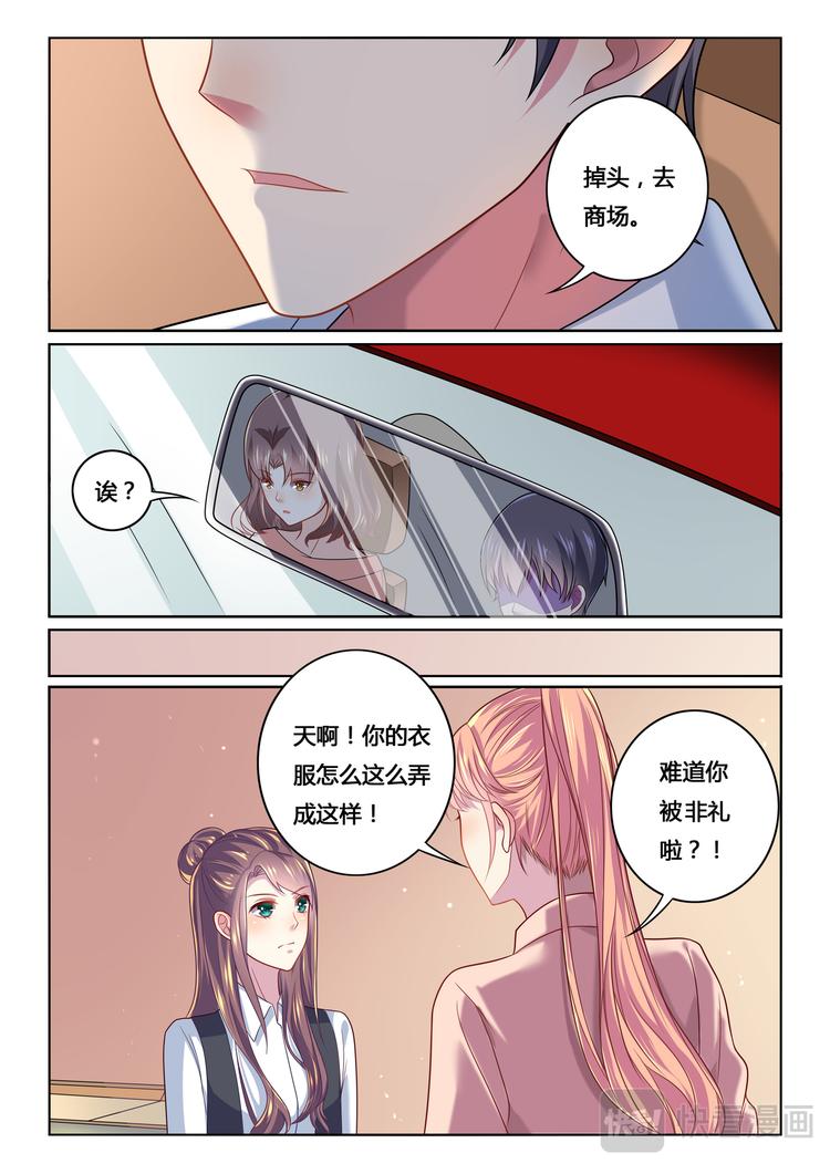 《绯闻总裁攻略日记》第7话 第3页