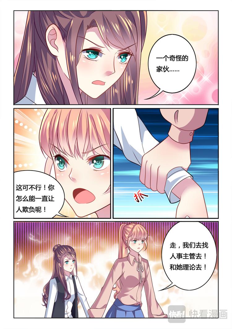 《绯闻总裁攻略日记》第7话 第5页
