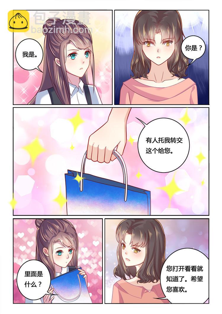 《绯闻总裁攻略日记》第7话 第7页