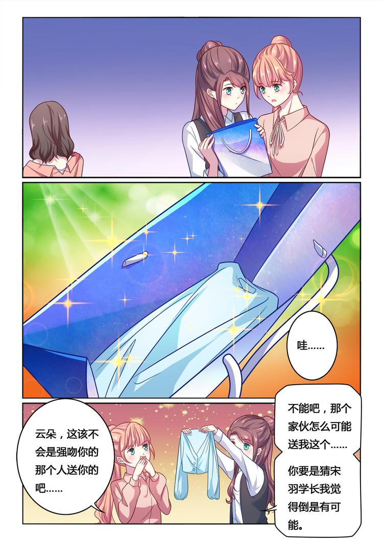 《绯闻总裁攻略日记》第7话 第8页