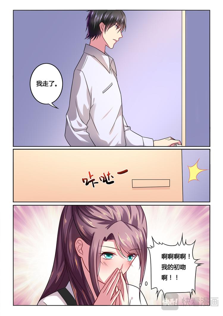 《绯闻总裁攻略日记》第6话 第12页
