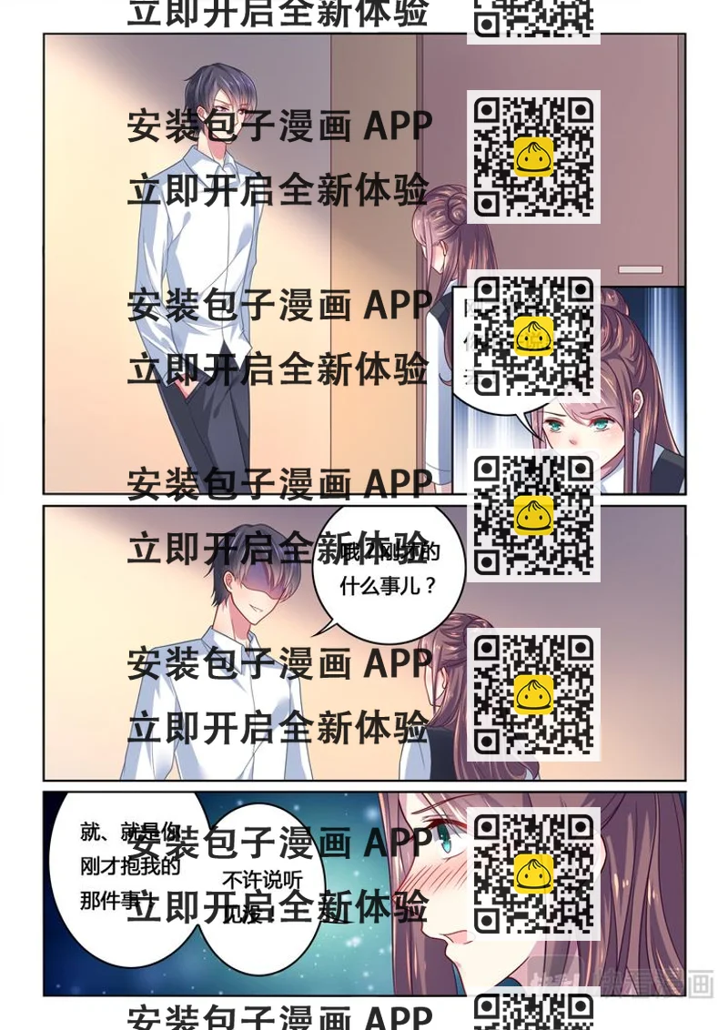 《绯闻总裁攻略日记》第6话 第2页
