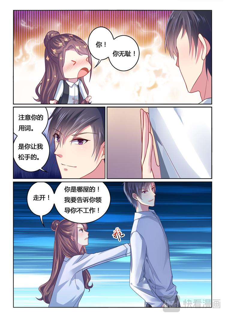 《绯闻总裁攻略日记》第6话 第7页