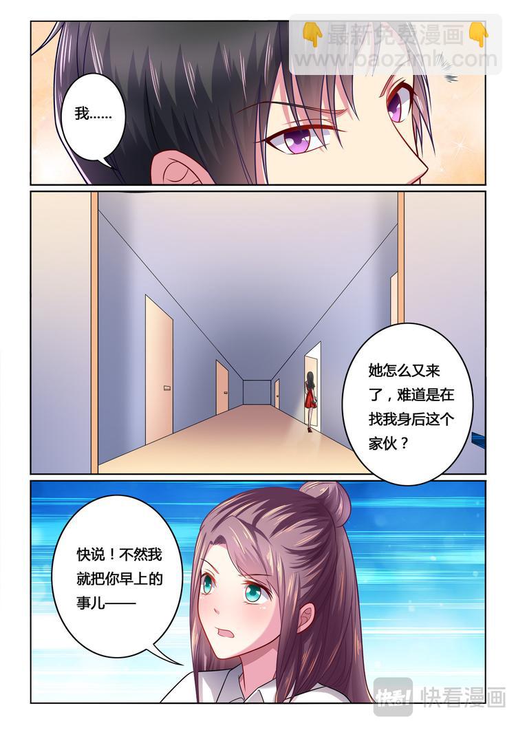 《绯闻总裁攻略日记》第6话 第8页