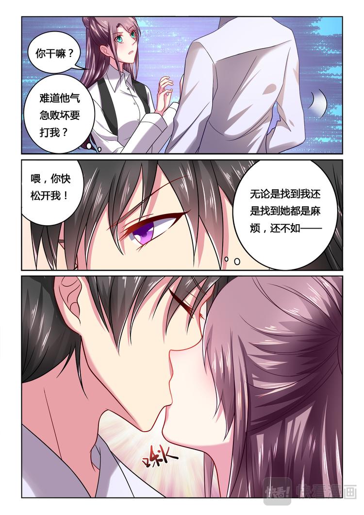 《绯闻总裁攻略日记》第6话 第9页