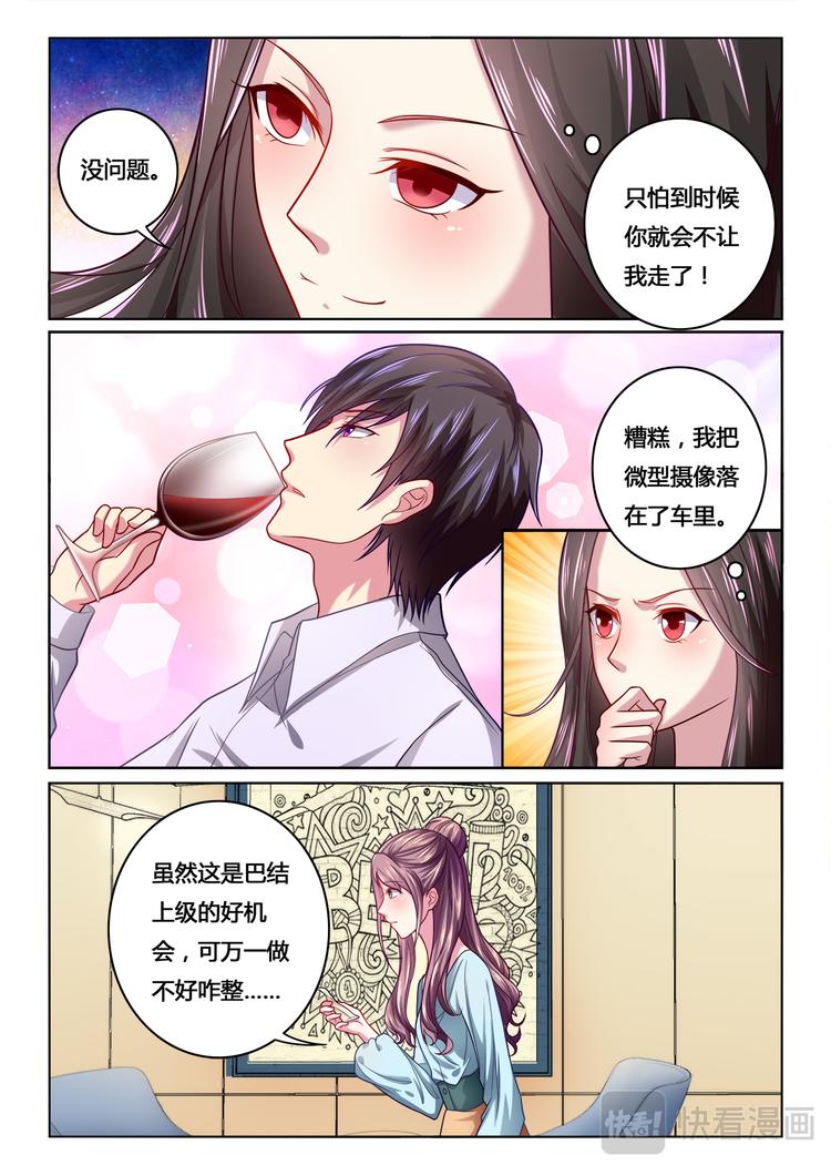 《绯闻总裁攻略日记》第8话 第10页
