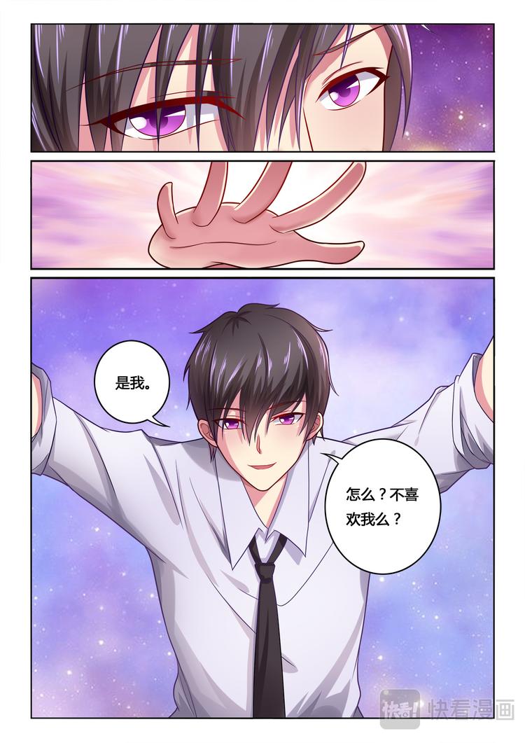 《绯闻总裁攻略日记》第8话 第13页