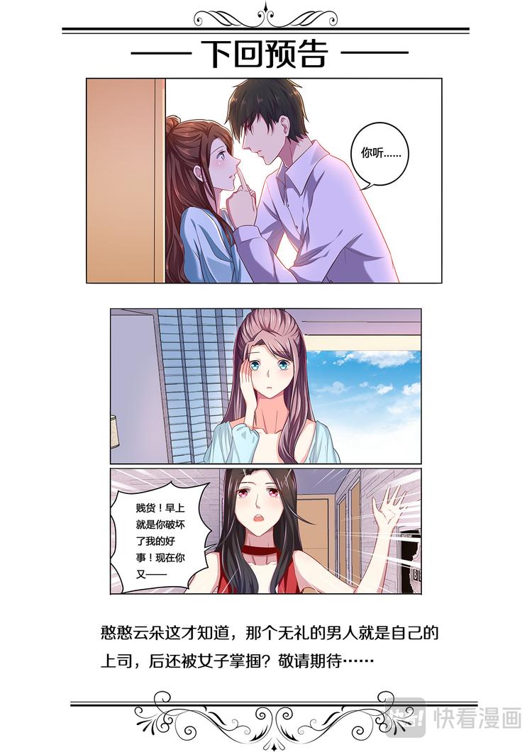 《绯闻总裁攻略日记》第8话 第14页
