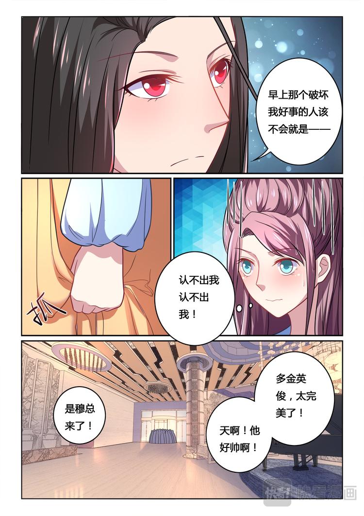 《绯闻总裁攻略日记》第8话 第1页