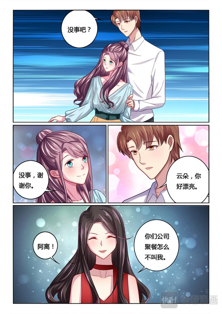 《绯闻总裁攻略日记》第8话 第3页