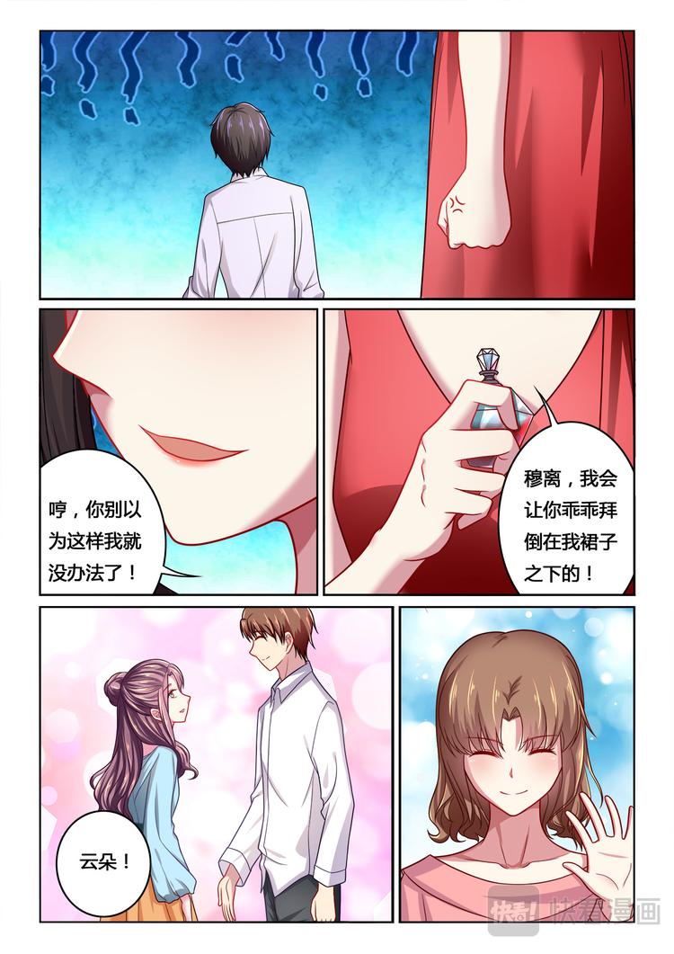 《绯闻总裁攻略日记》第8话 第6页