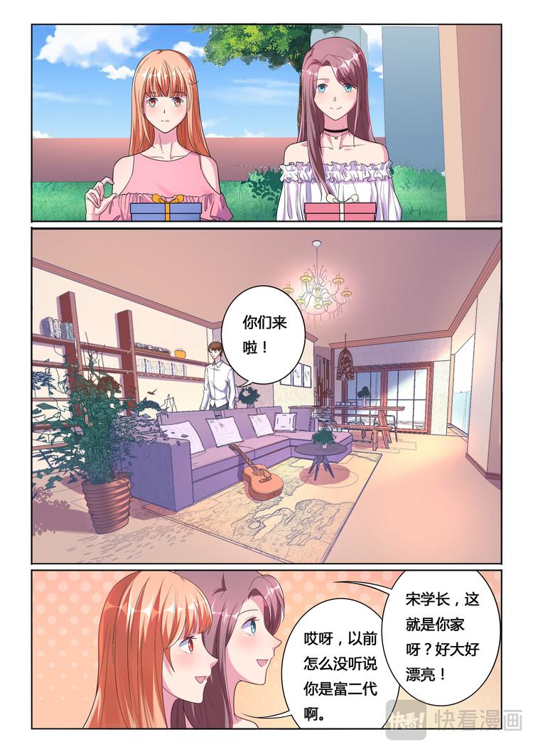 《绯闻总裁攻略日记》第12回 第10页
