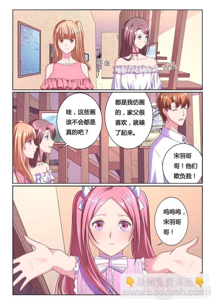 《绯闻总裁攻略日记》第12回 第11页