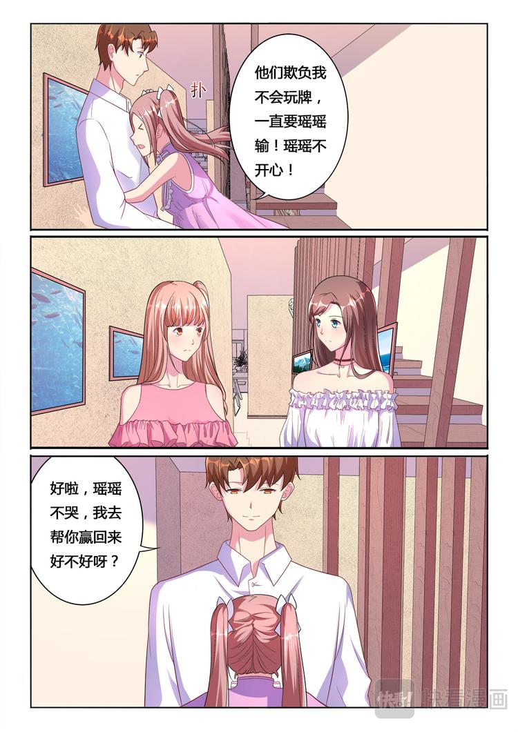 《绯闻总裁攻略日记》第12回 第12页