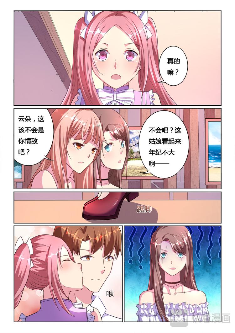 《绯闻总裁攻略日记》第12回 第13页