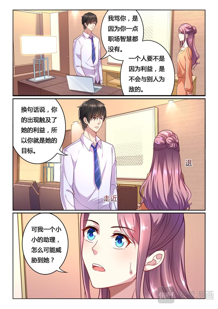 《绯闻总裁攻略日记》第12回 第3页