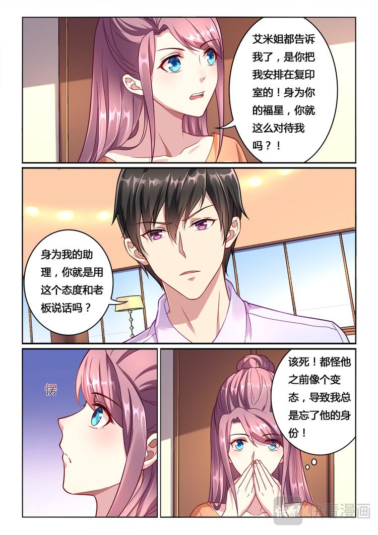 《绯闻总裁攻略日记》第12回 第6页